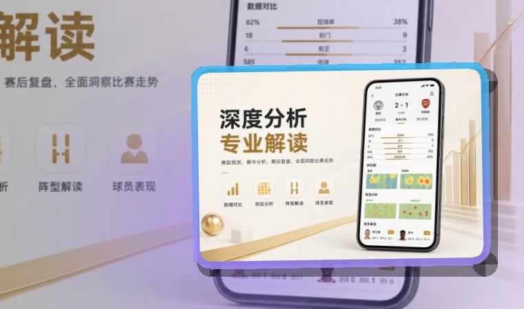 B体育 App看赛优势 页面展示